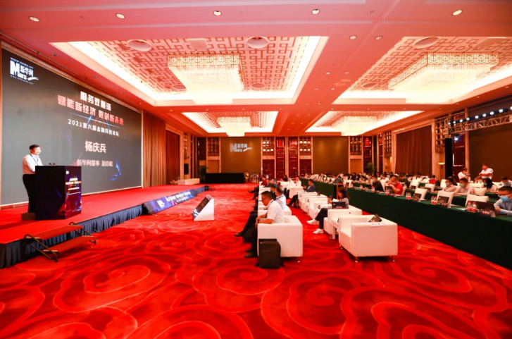 “2021第六届金融科技论坛”在京举行