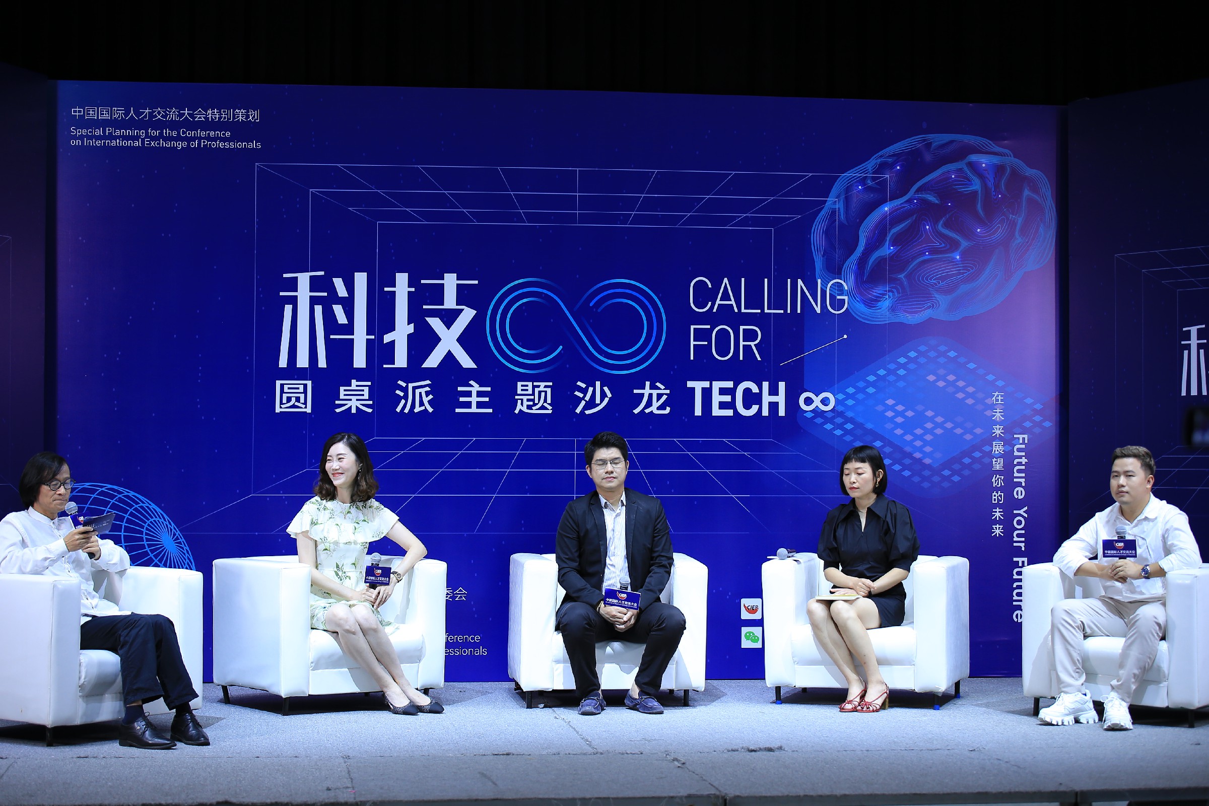 科技∞圆桌派主题沙龙，专家学者共话科技无限