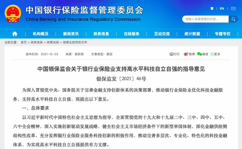 银保监会：积极支持科技企业直接融资