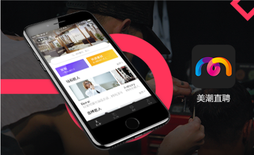 美潮直聘-美业社交APP