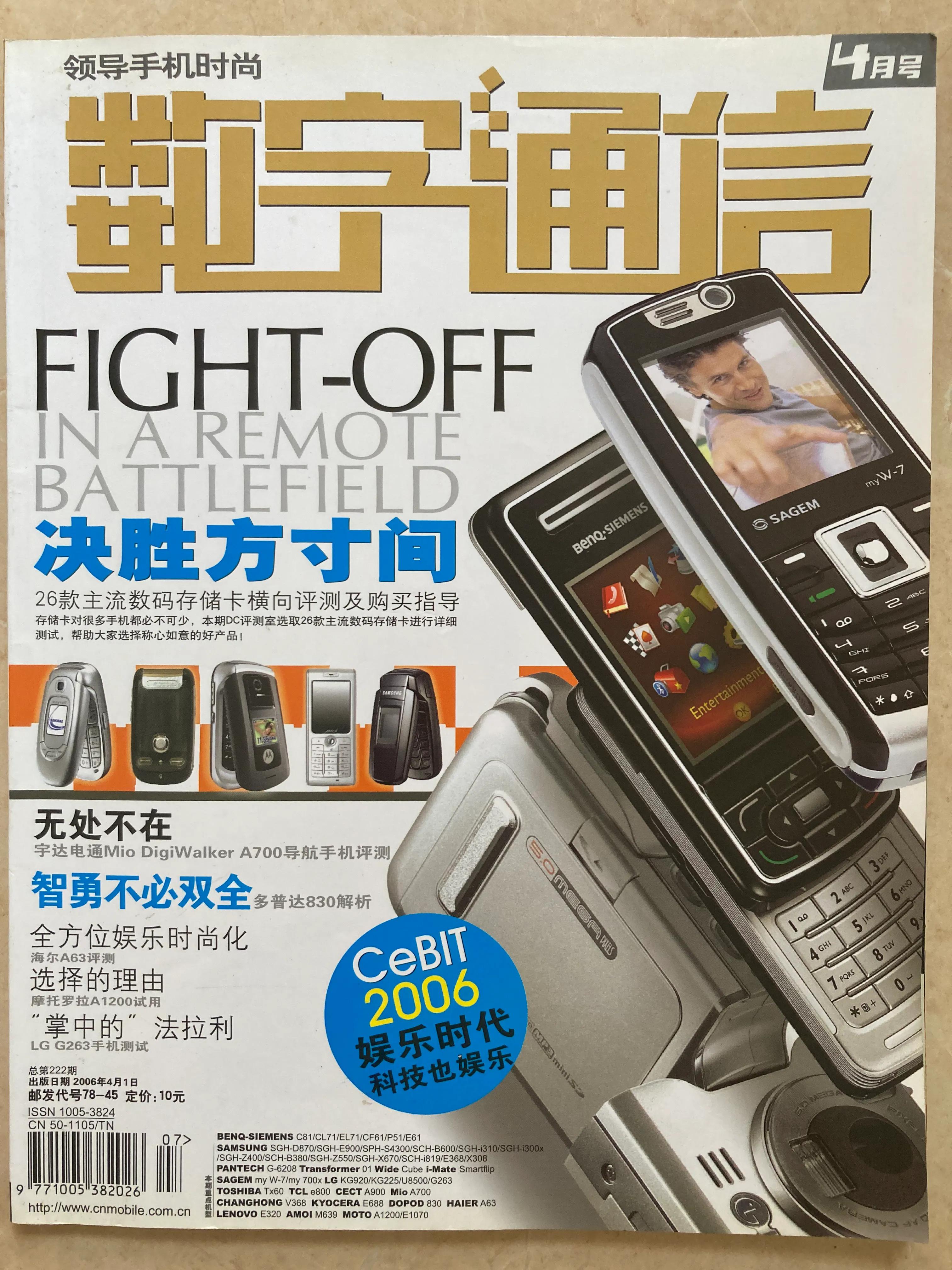 还记得2005年的手机什么样子吗？（十四）