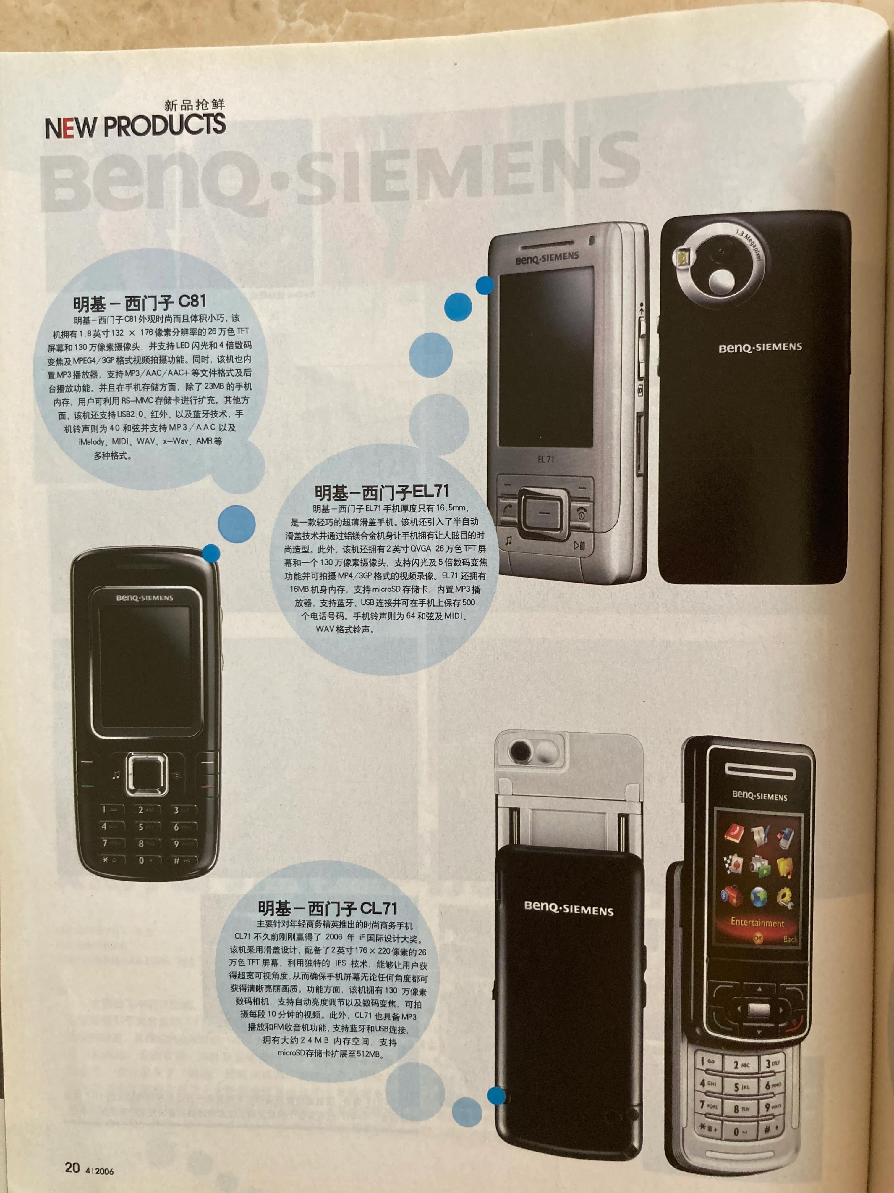 还记得2005年的手机什么样子吗？（十四）