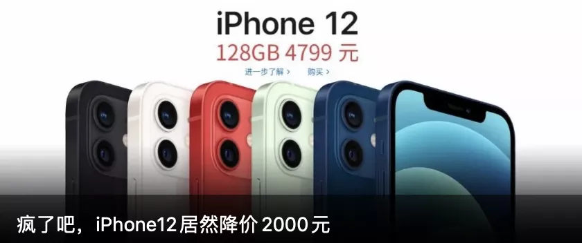 除了iPhone12，这些手机也开始疯狂降价
