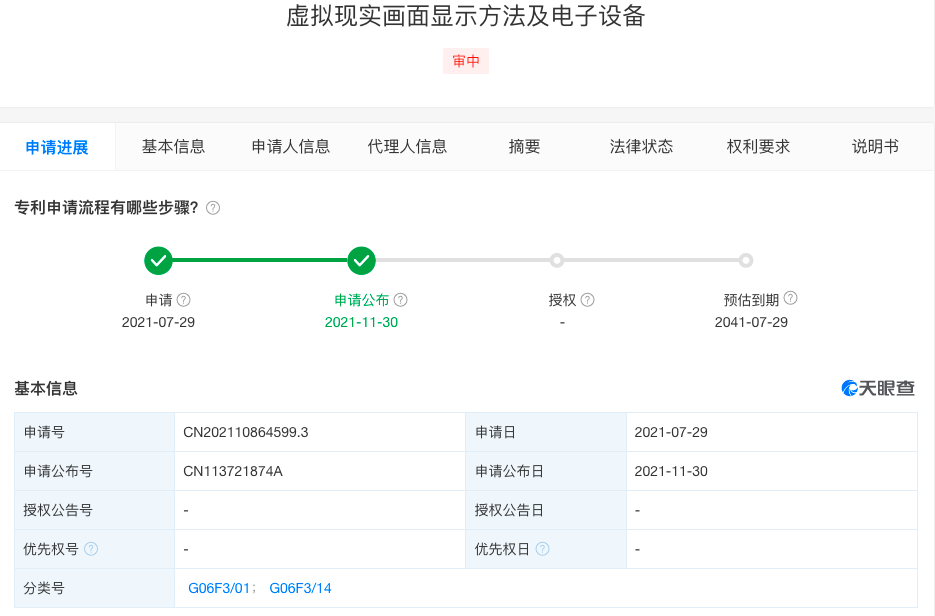 阿里公布新专利 涉及VR画面显示方法等