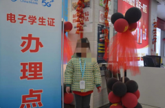 数智赋能开学季 5G玩出新花样